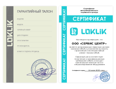 Сертификат Loklik